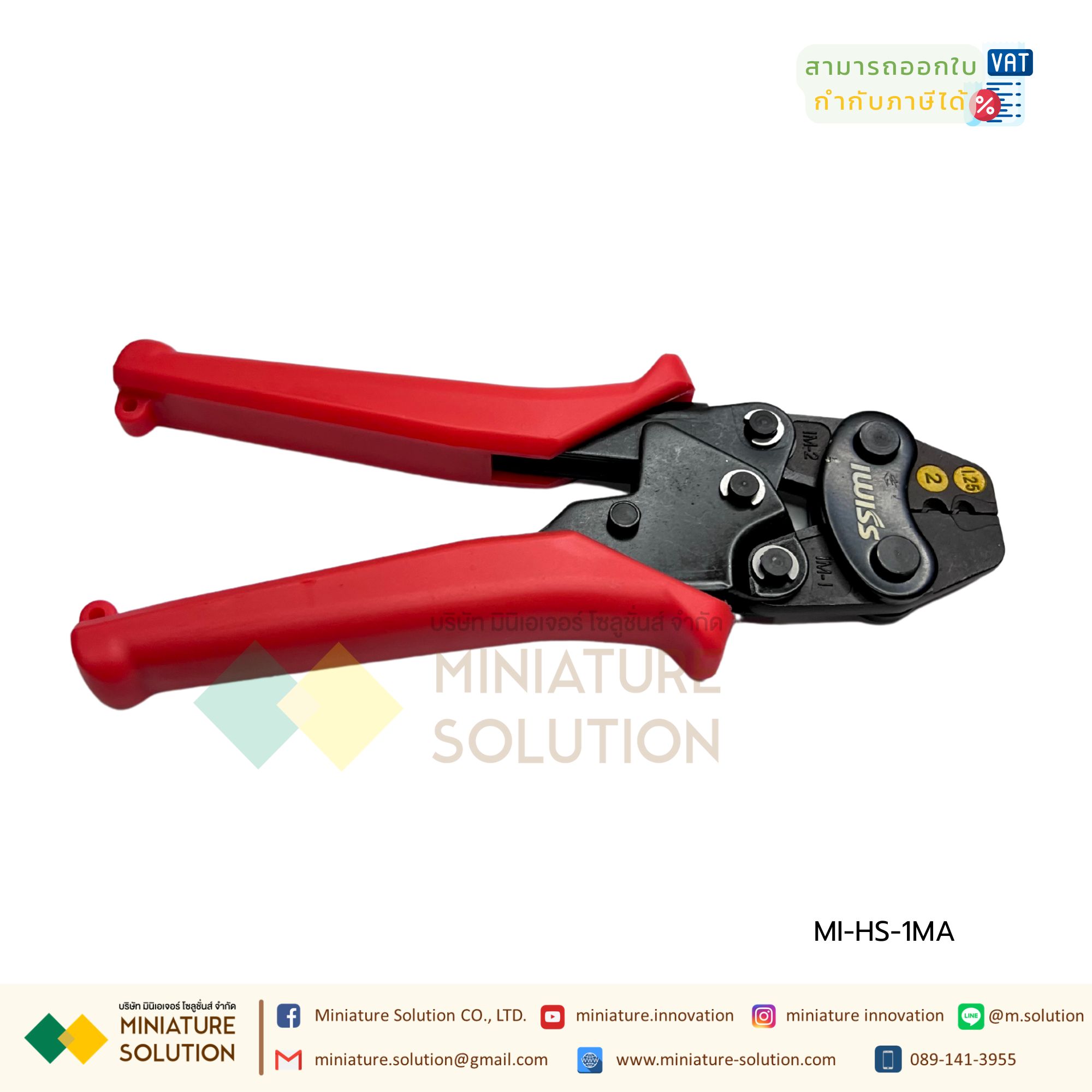คีมย้ำหางปลาเปลือย IWISS HS-1MA เครื่องมือช่าง (1.25-2.5mm²)
