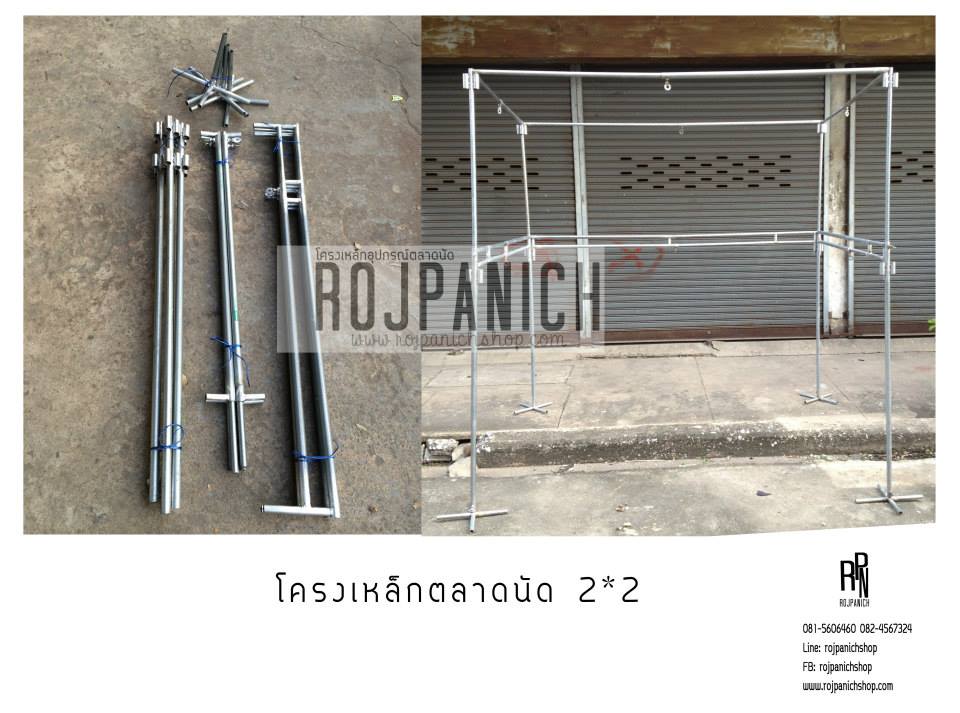 Setชุดโครงเหล็ก2*2ผ้า3*4ม.