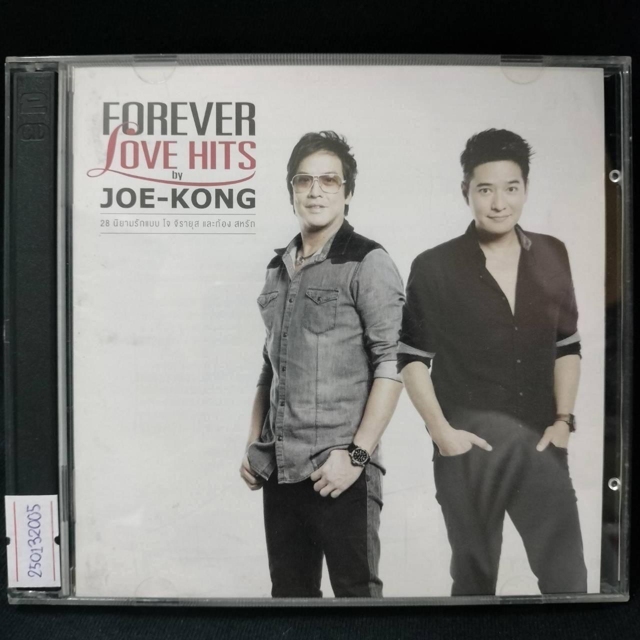 โจ+ก้อง – Forevery Love Hits by Joe-Kong / 2CD / แผ่นดี+แผ่นสวย