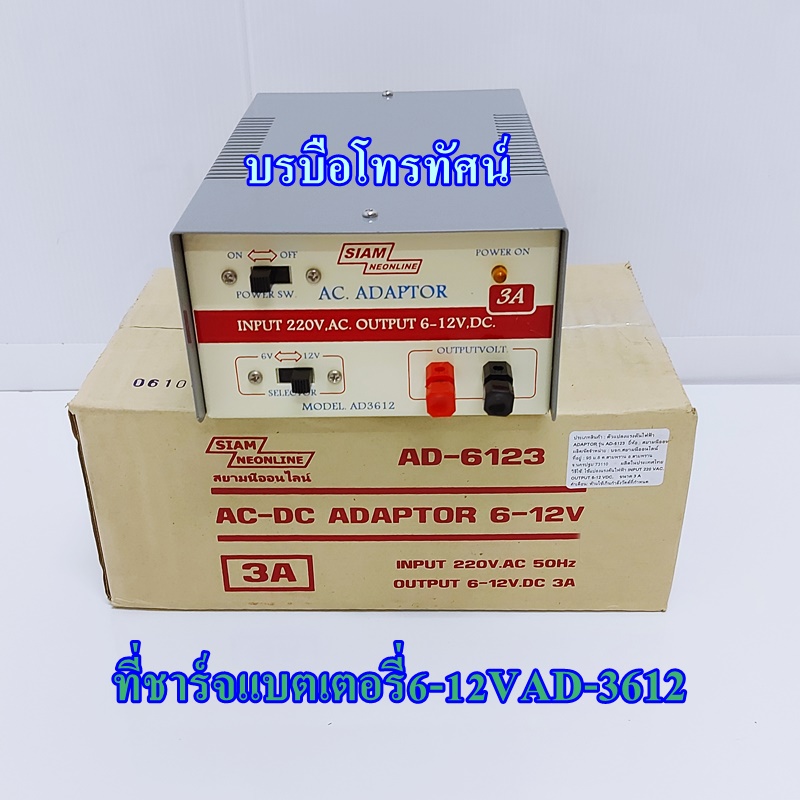 Adapter AC-DC อแดปเตอร์ชาร์จแบตเตอรี่6V 12V InverterแปลงไฟACเป็นไฟแบตเตอรี่