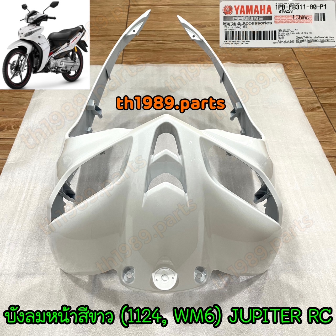 1PB-F8311-00-P1 บังลมหน้าสีขาว(1124,WM6) JUPITER RC อะไหล่แท้ YAMAHA
