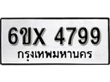 รับจองทะเบียน 4799 – ทะเบียนรถเลข 4799 หมวดใหม่เลขถูกใจจากกรมขนส่ง