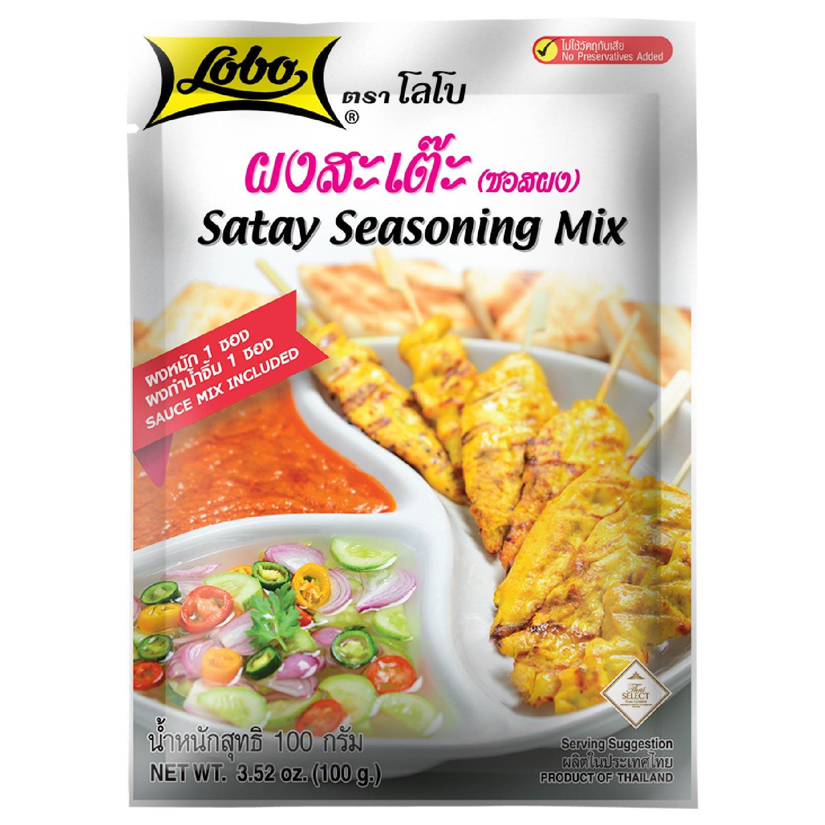 ผงสะเต๊ะ ตราโลโบ ขนาด 100 กรัม Satay Seasoing Mix 100 g. (05-1214)