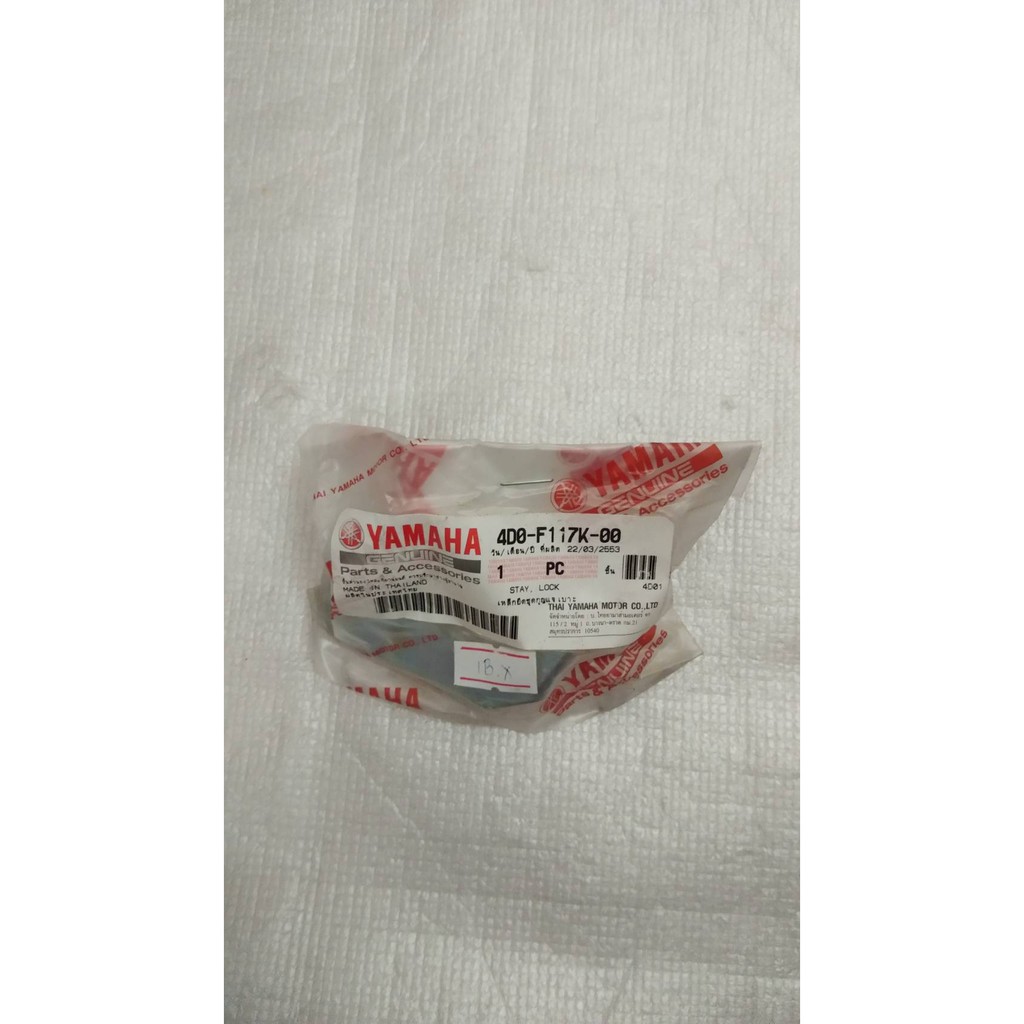 เหล็กยึดชุดกุญแจเบาะ FINO คาร์บู อะไหล่แท้ YAMAHA 4D0-F117K-00