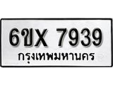 รับจองทะเบียน 7939 – ทะเบียนรถเลข 7939 หมวดใหม่เลขถูกใจจากกรมขนส่ง