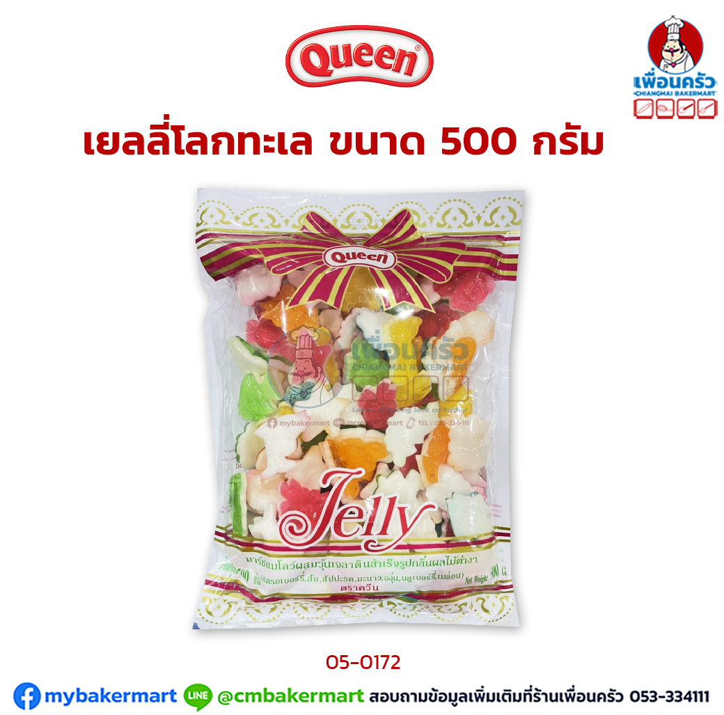 ควีน เยลลี่โลกทะเล Queen Under the sea Gelly 500 g. (05-0172)