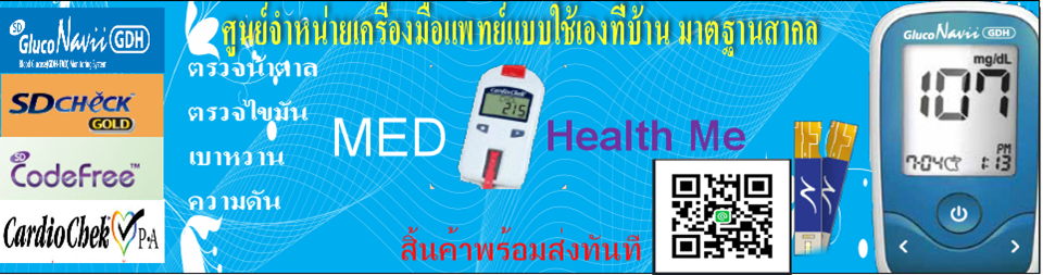 MedHealthMe :เครื่องมือแพทย์แบบใช้เองที่บ้าน