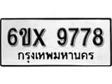 รับจองทะเบียน 9778 – ทะเบียนรถเลข 9778 หมวดใหม่เลขถูกใจจากกรมขนส่ง