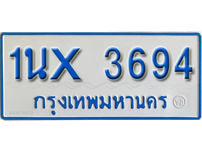 จองทะเบียนรถตู้ 3694 – ทะเบียนรถตู้ 3694 ทะเบียนรถตู้ 11 ที่นั่ง ป้ายขาวฟ้า หมวดใหม่ จากกรมขนส่ง
