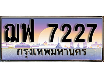 ทะเบียนรถ 7227 ทะเบียนเลขประมูล - ฌฟ 7227 เลขมงคล ทะเบียนเลขสวย ให้โชค ของพร้อมส่งมอบ จากกรมขนส่ง
