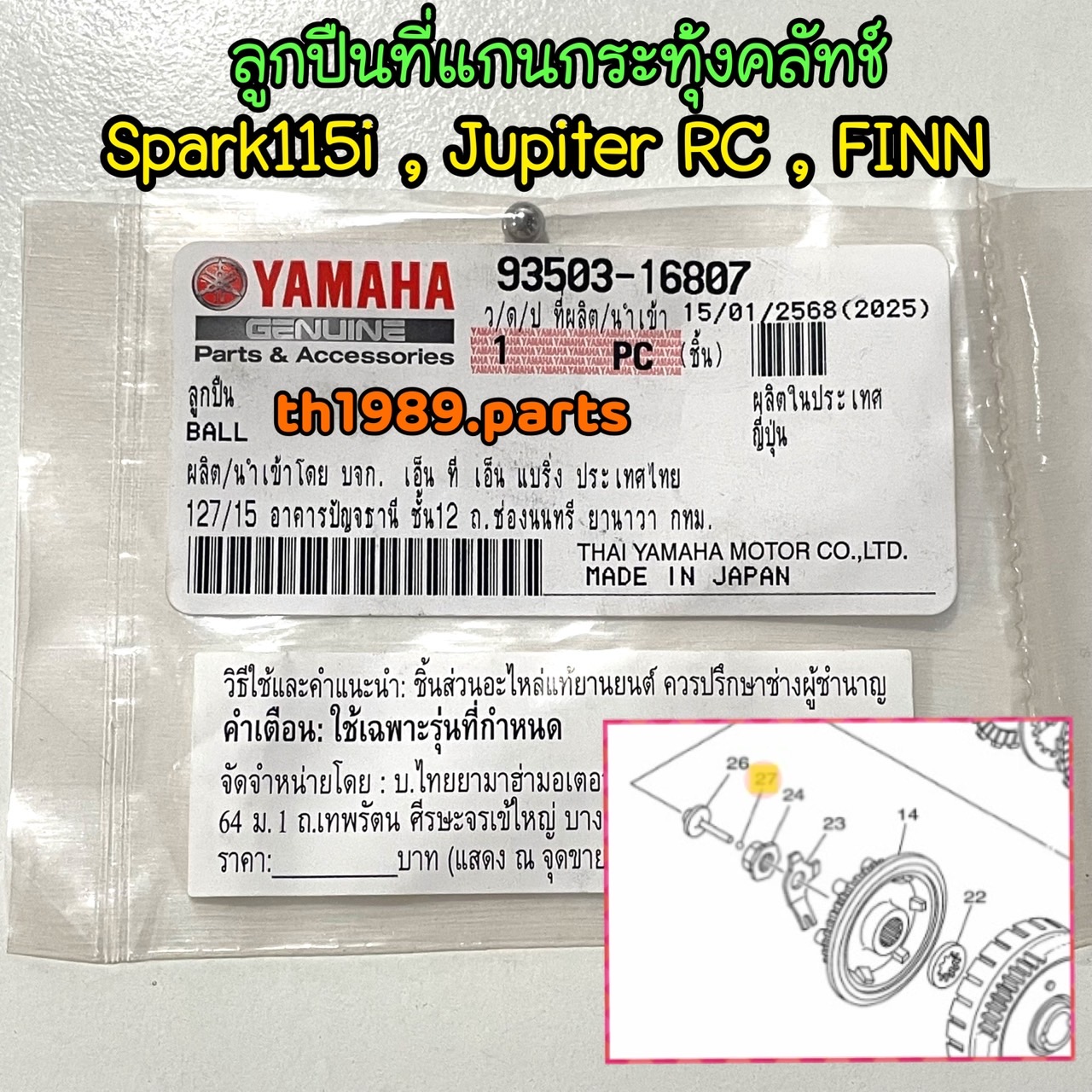 93503-16807 ลูกปืน ที่แกนกระทุ้งคลัทช์ SPARK115I 2013-2016 , FINN 2018-2021 , JUPITER RC อะไหล่แท้ YAMAHA