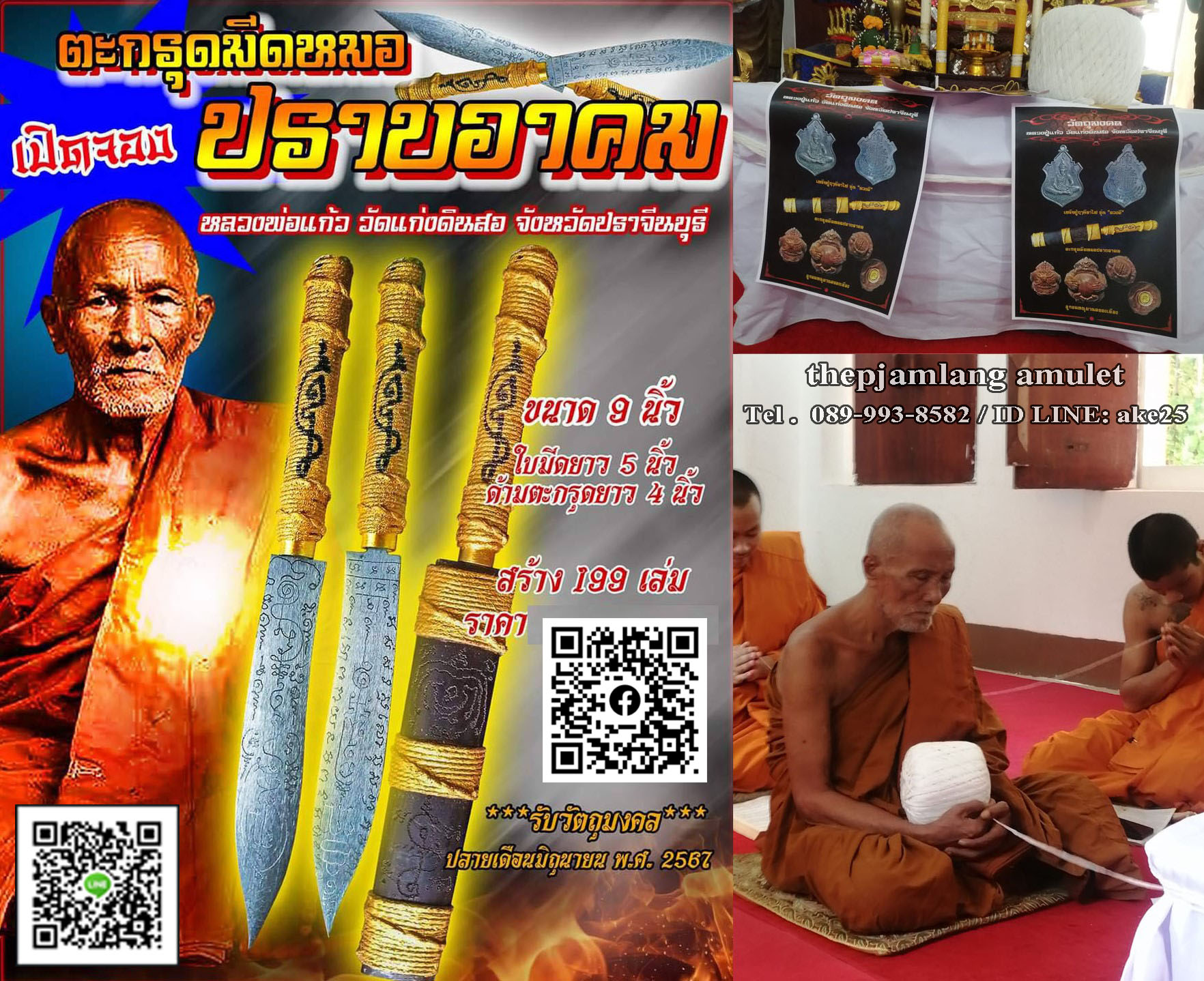 ตะกรุดมีดหมอ(3) ปราบอาคม หลวงปู่แก้ว วัดแก่งดินสอ ปราจีนบุรี ปี 2567