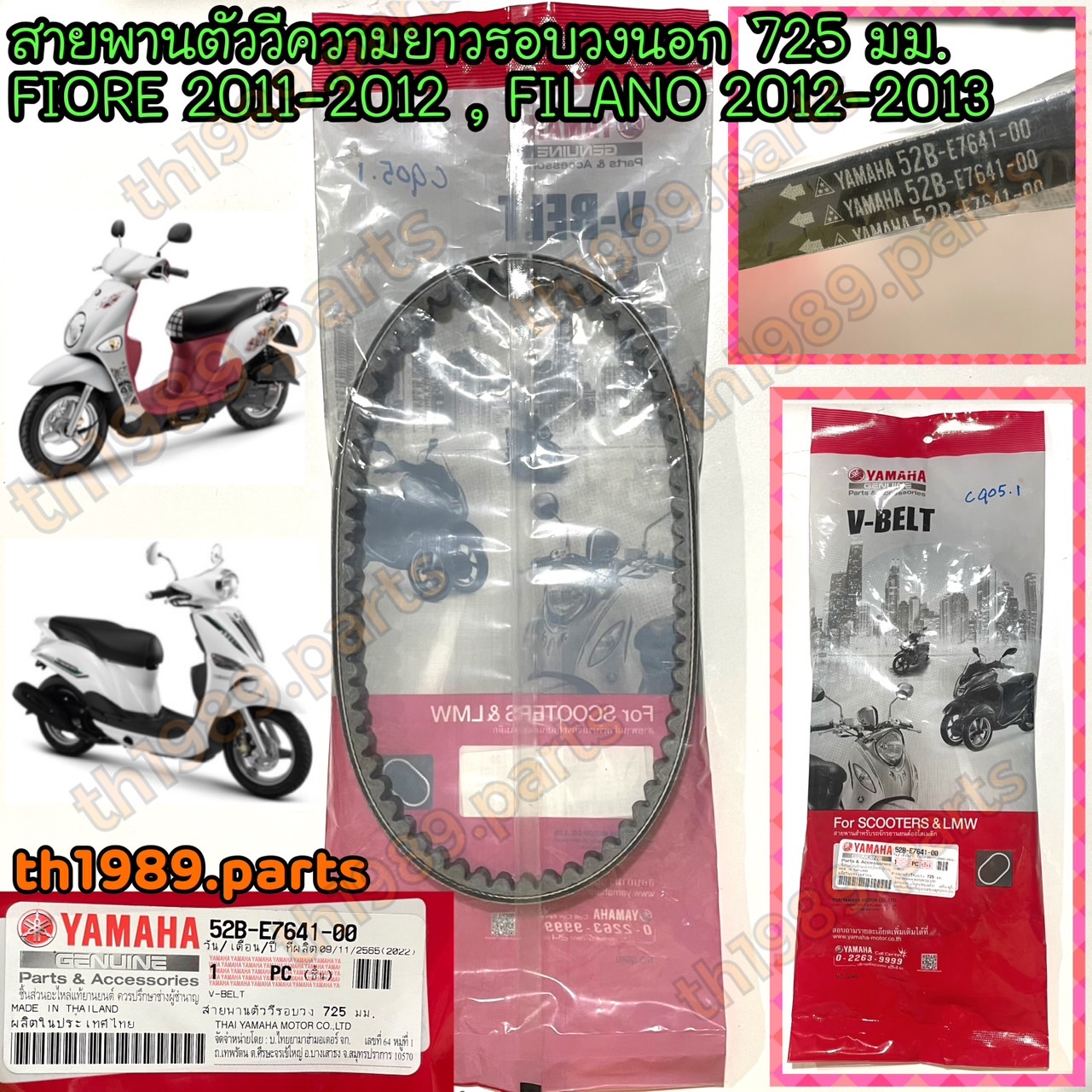 52B-E7641-00 สายพานตัววีความยาวรอบวงนอก 725 มม. FIORE 2011-2012 , FILANO 2012-2013 อะไหล่แท้ YAMAHA