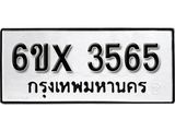 รับจองจองทะเบียนรถ 3565 – ทะเบียนรถเลข 3565 - หมวดใหม่เลขถูกใจจากกรมขนส่ง