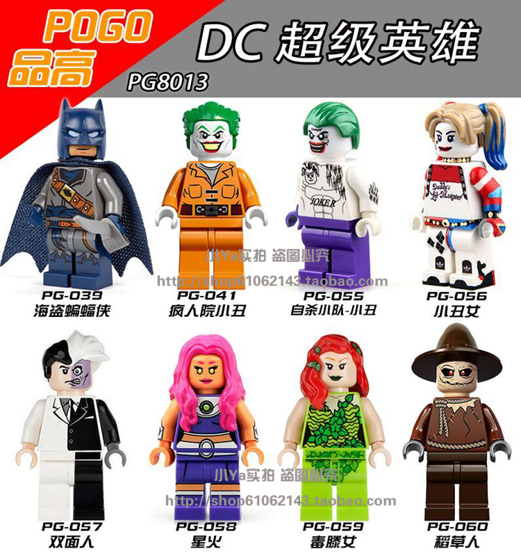 เลโก้จีน POGO 8013 ชุด Super Heroes (สินค้ามือ 1 ไม่มีกล่อง)