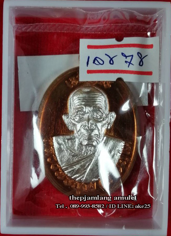 เหรียญเจริญพร 8 รอบ(3) พ่อท่านบุญให้ วัดท่าม่วง นครศรีธรรมราช เนื้อทองแดง ผิวไฟ หน้ากาก ชุบเงิน ปี 2567