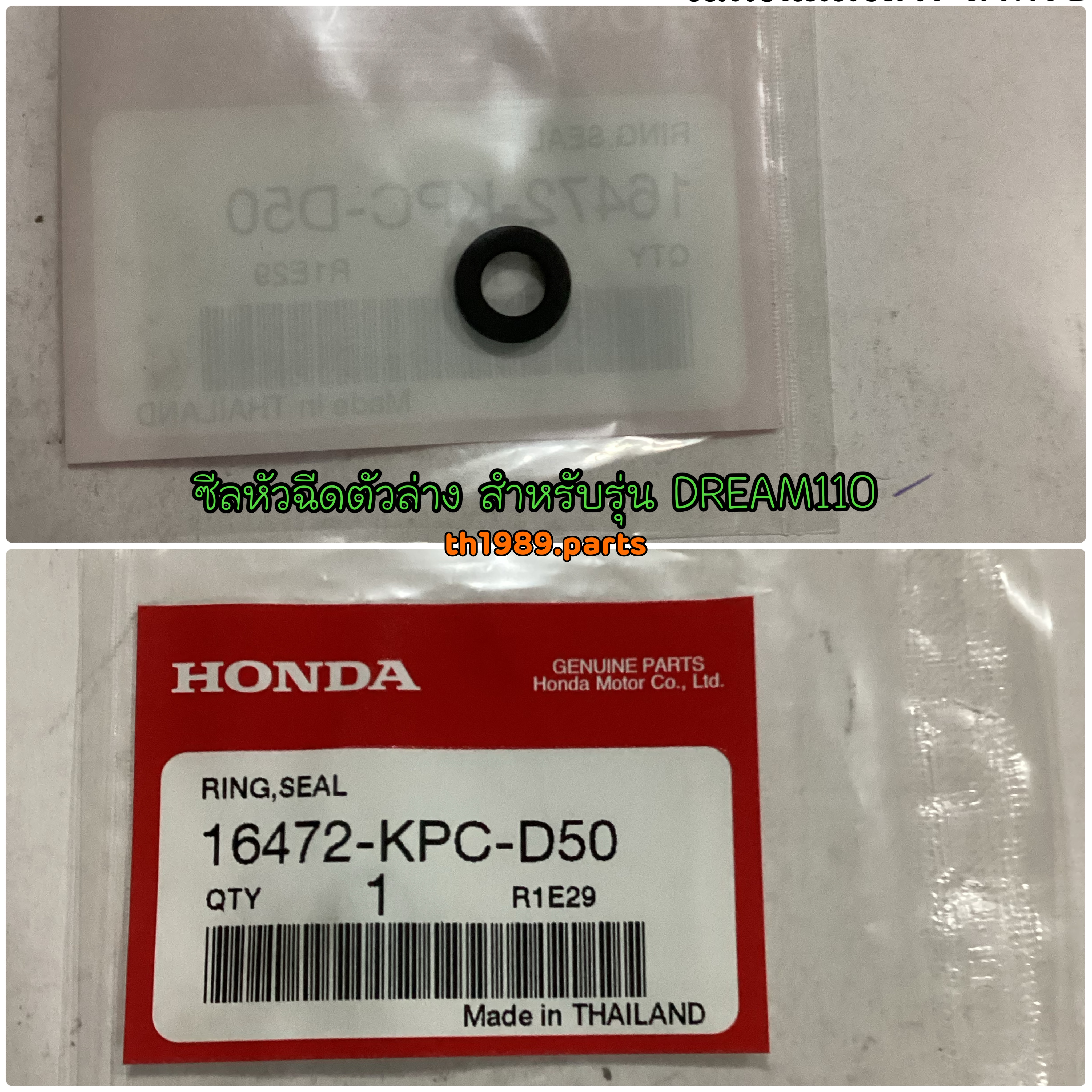 16472-KPC-D50 ซีลหัวฉีดตัวล่าง WAVE110i 2012-2020 DREAM110I CLICK125I 2012-2019 อะไหล่แท้ HONDA