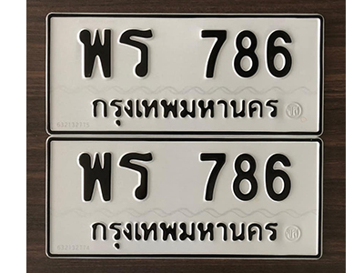 ทะเบียน 786 ทะเบียนรถ 786 – พร 786 ทะเบียนมงคล เลขสวย จากกรมขนส่ง
