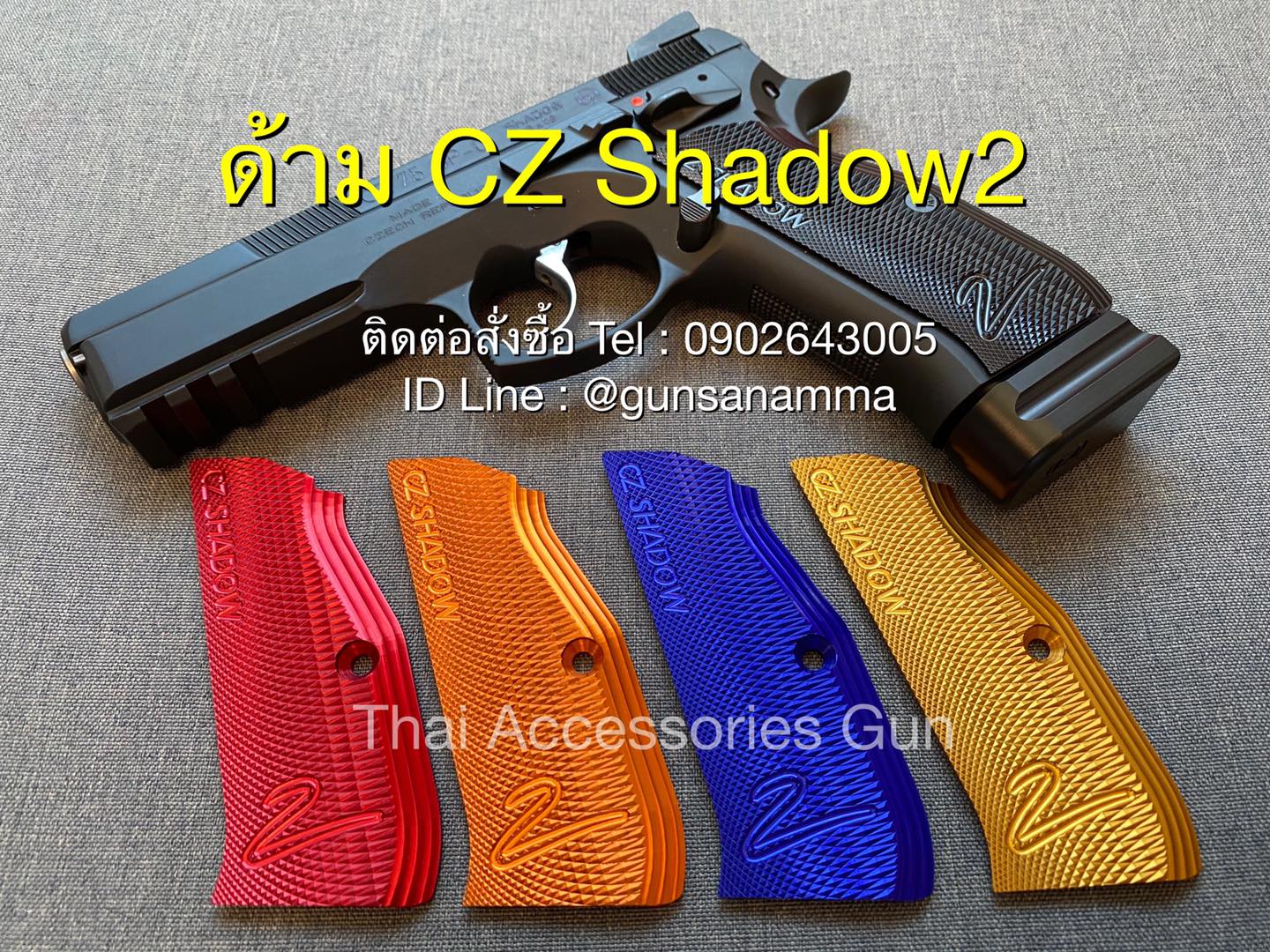ด้ามอลูิเนียมCZ75B/SP-01/Shadow1/Shadow2