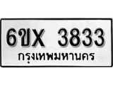รับจองทะเบียน 3833 – ทะเบียนรถเลข 3833 หมวดใหม่เลขถูกใจจากกรมขนส่ง