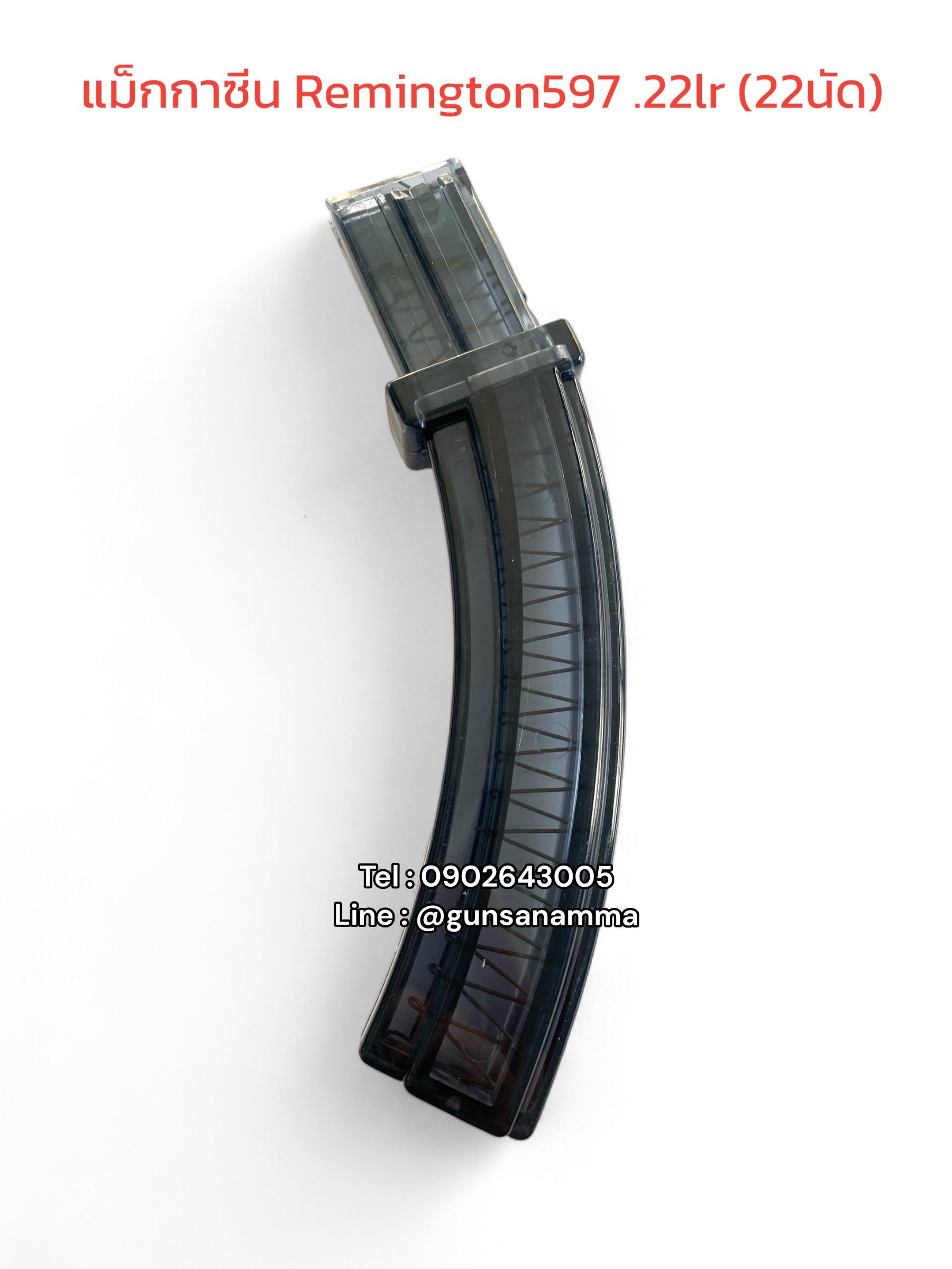 แม็กกาซีนปืน (Magazine) Remington597 .22lr (22นัด)