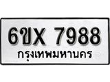 รับจองทะเบียน 7988 – ทะเบียนรถเลข 7988 หมวดใหม่เลขถูกใจจากกรมขนส่ง