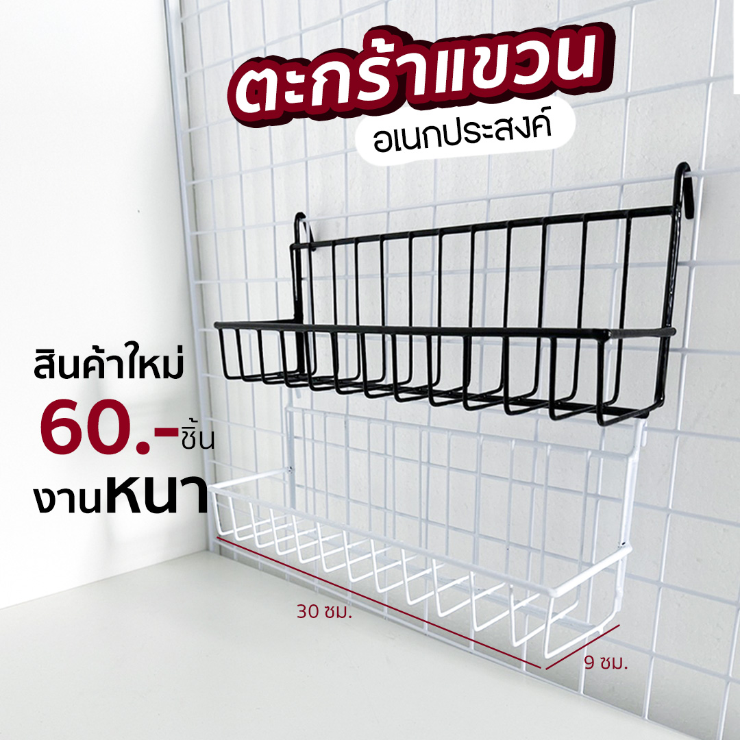 ตะกร้าแขวนเล็ก