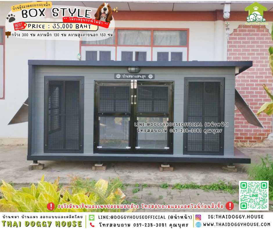 🏡บ้านหมา มีมุ้งลวดตะแกรงเหล็ก แบบบ้าน 𝐁𝐨𝐱 𝐒𝐭𝐲𝐥𝐞 🐶🐾