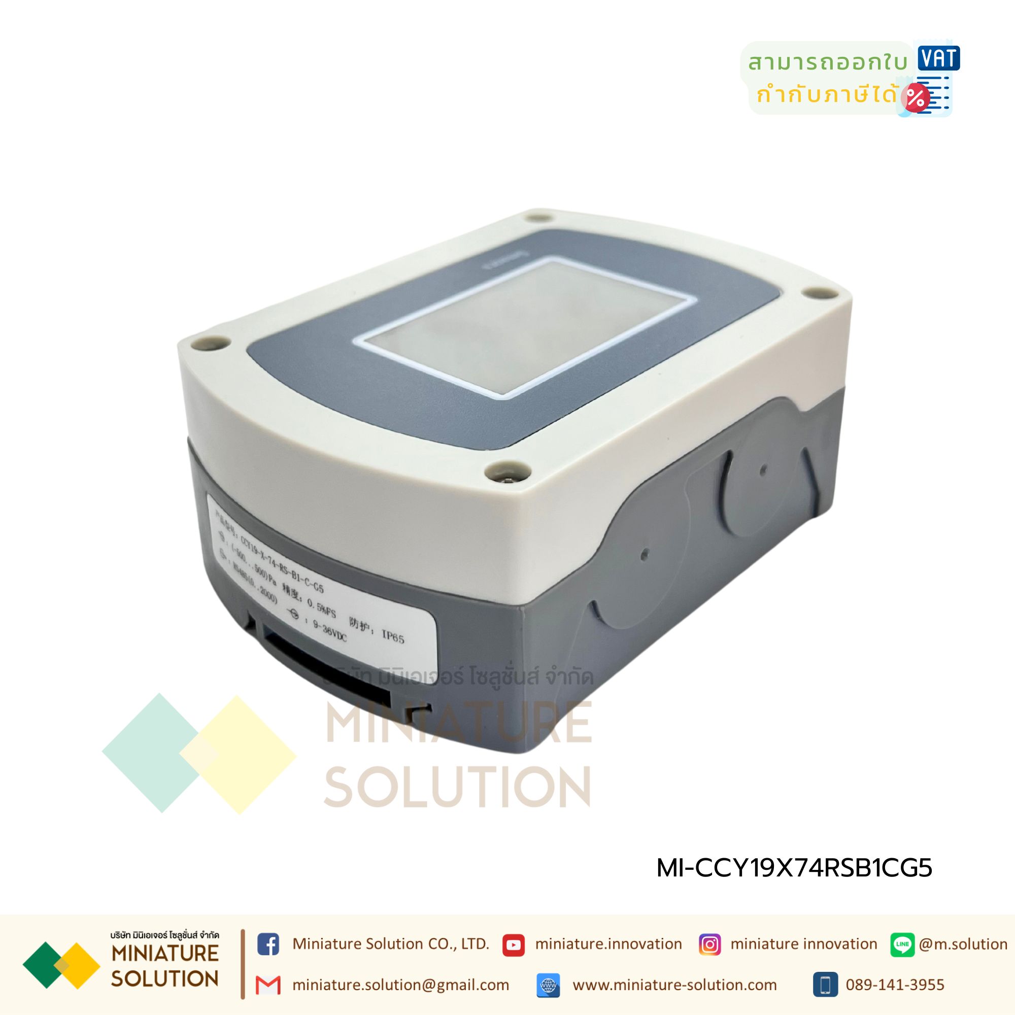 CCY19 เซนเซอร์วัดความแตกต่างของความดัน | Differential pressure transmitter