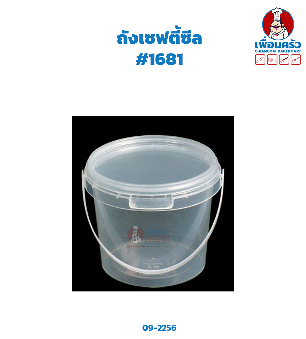 ถังเซฟตี้ซีล #1681 ขนาด 450 ml. (09-2256)