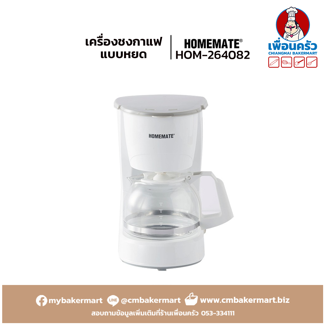 เครื่องชงกาแฟแบบหยด Homemate HOM-264082 (14-5500)