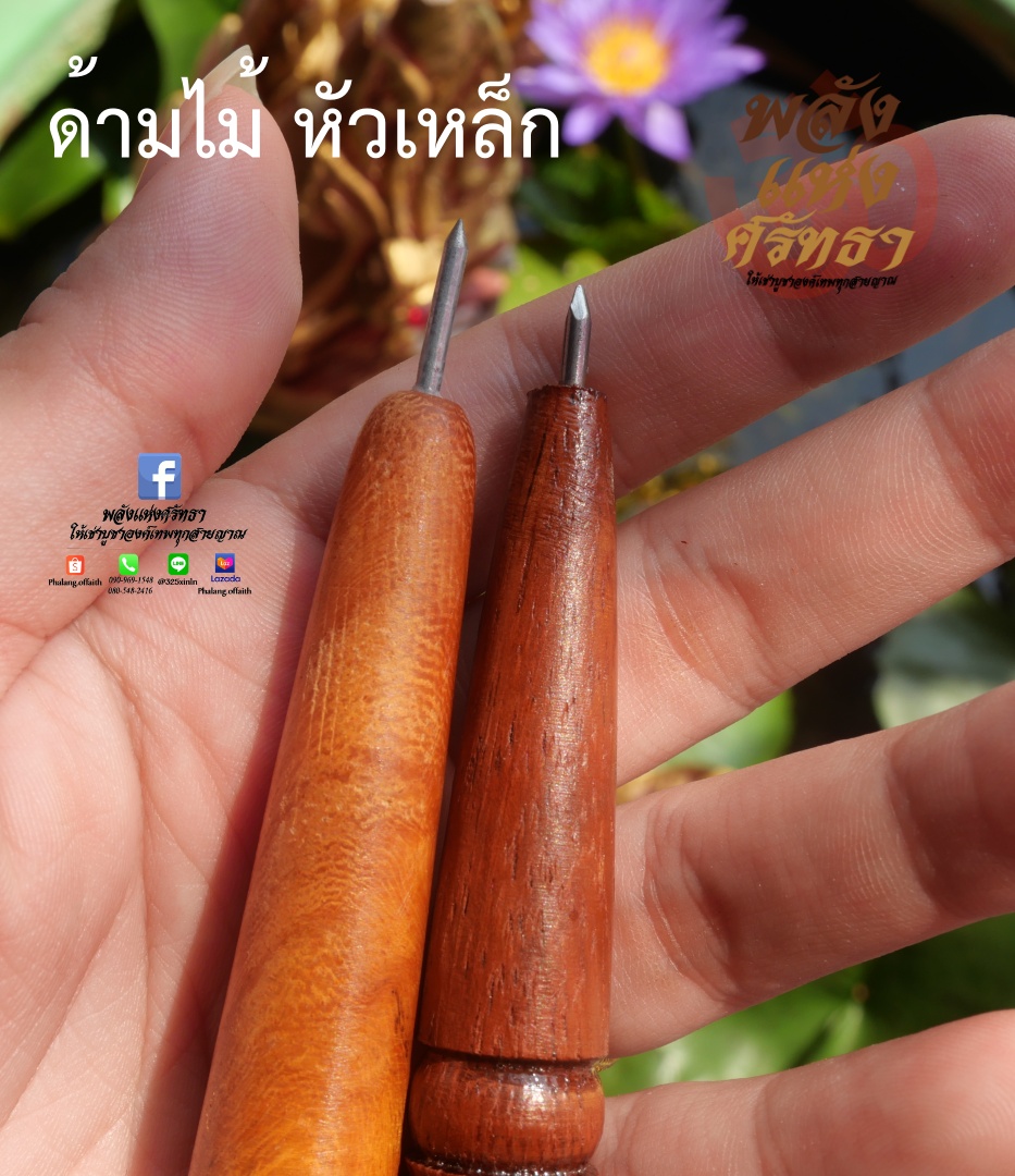 เหล็กจาร เขียนแผ่นทอง เหล็กจาน สำหรับลงอักขระ เหล็กลงยันต์ พร้อมส่ง