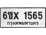 จองทะเบียน 1565 – ทะเบียนรถเลข 1565 หมวดใหม่เลขถูกใจจากกรมขนส่ง