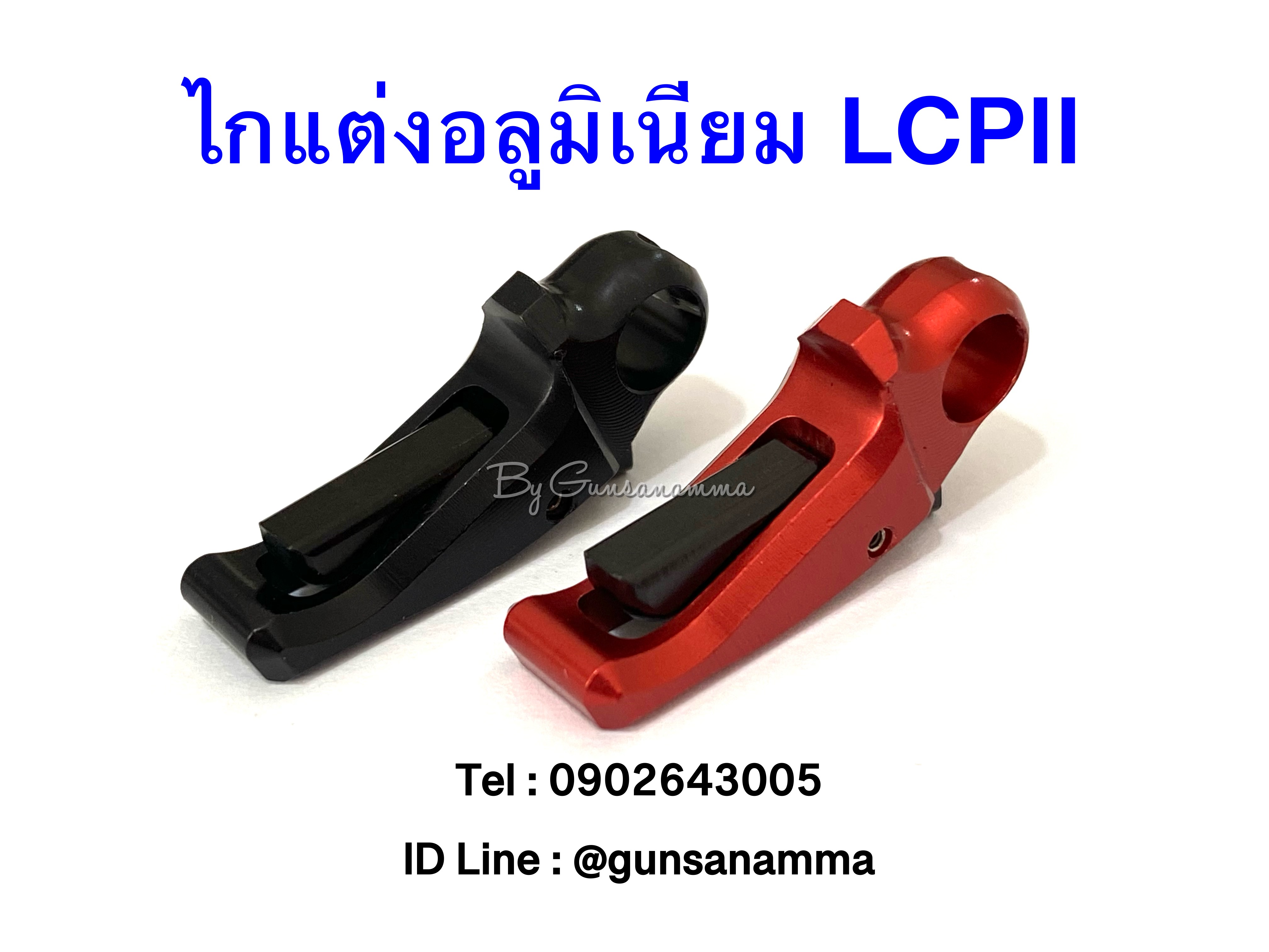 ไกแต่งอลูมิเนียม RUGER LCPII