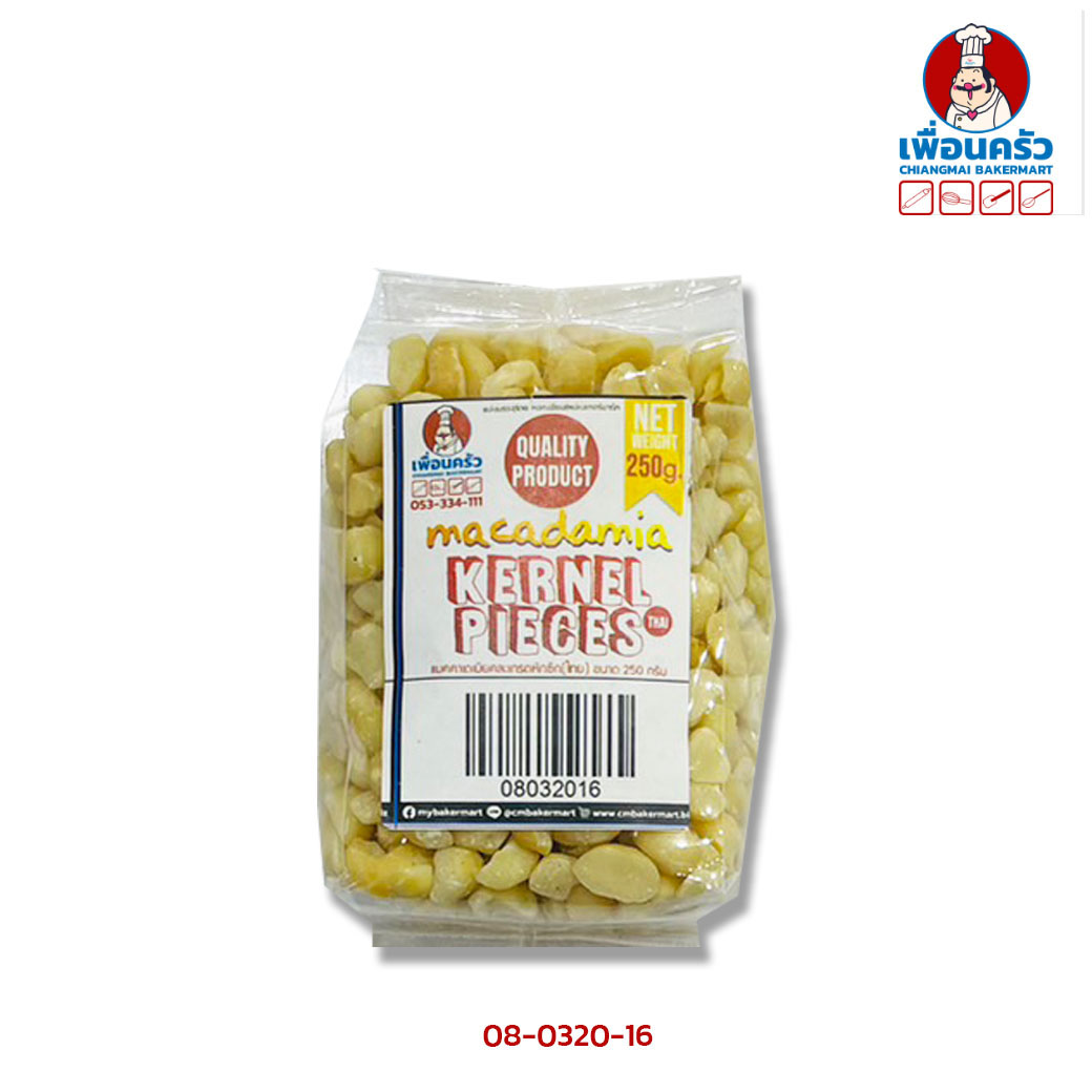 ถั่วแมคคาเดเมีย เม็ดหักซีก (คละเกรด) ไม่อบ Raw Big Pieces Macadamia Nuts 250 กรัม (08-0320-16)
