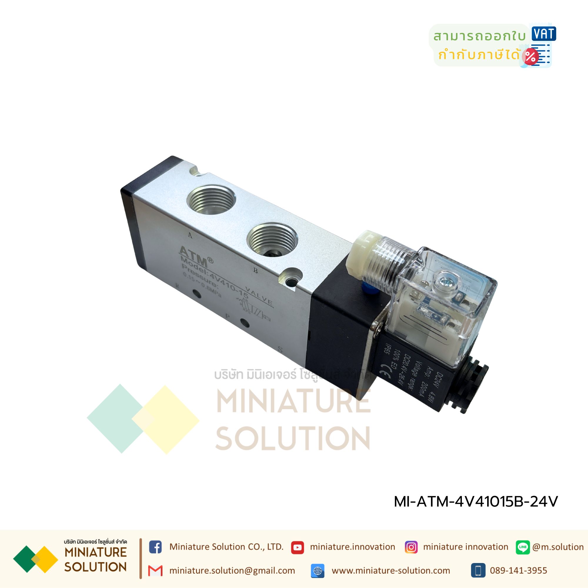 โซลินอยด์วาล์วลมรุ่น 4V410 ATM แอร์แทค โซลินอยด์วาล์วไฟฟ้า วาล์วควบคุม 5/2 Pneumatic Solenoid
