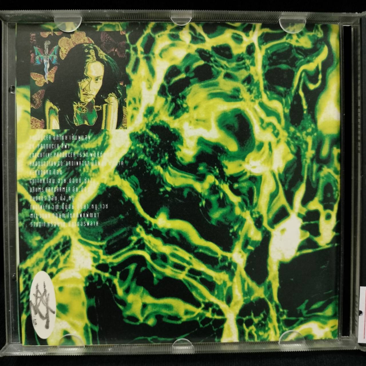 ใหม่ เจริญปุระ – ผีเสื้อกับพายุ / มีรอยบ้าง