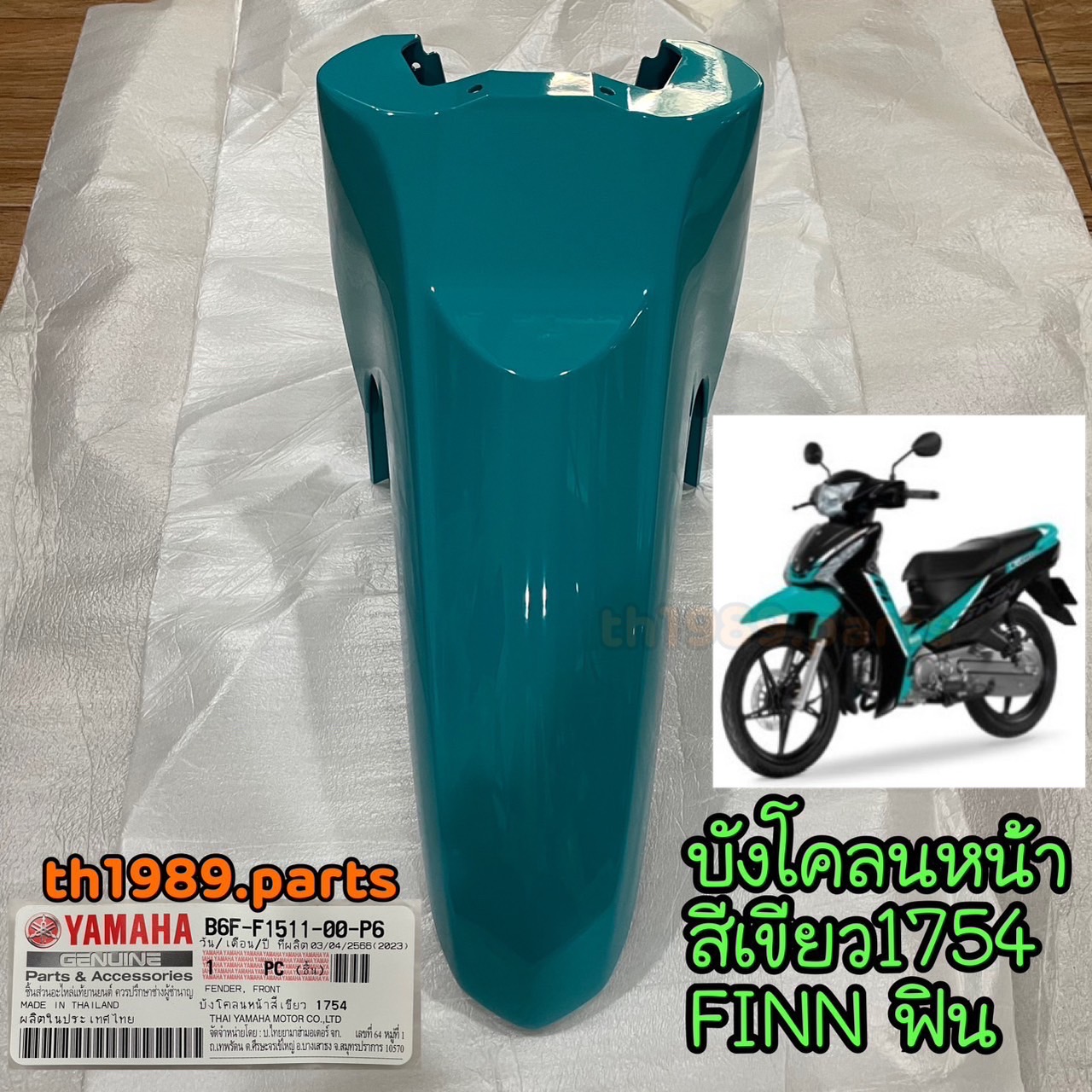 B6F-F1511-00-P6 บังโคลนหน้าสีเขียวเงา(1754,CS6) YAMAHA FINN 115I รถสีเขียวดำ ปี2020 อะไหล่แท้ YAMAHA