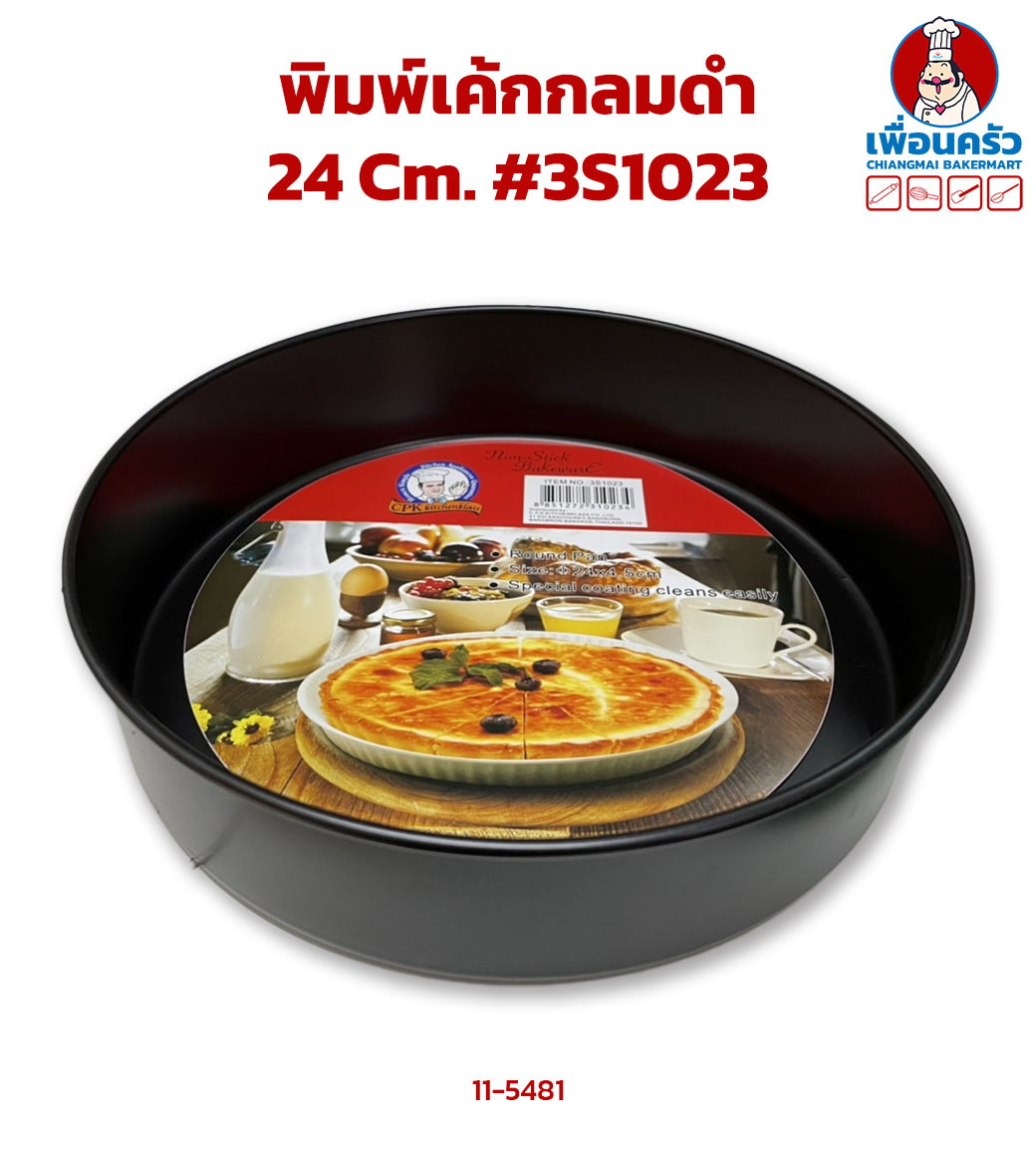 พิมพ์เค้กกลมดำเคลือบเทฟล่อน 24 Cm. #3S1023 (11-5481)