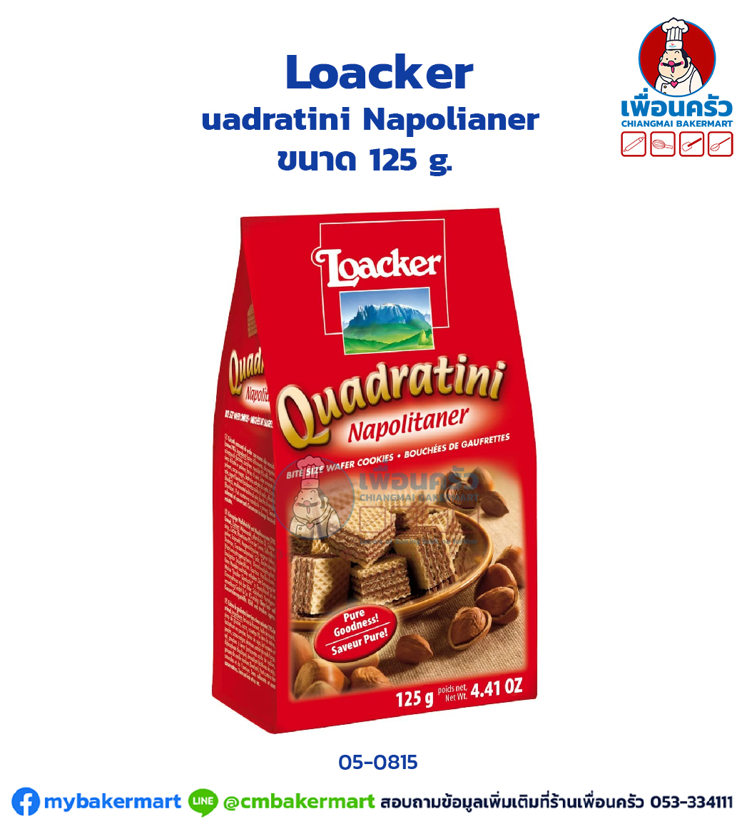 Loacker Quadratini Napolianer ขนาด 125 g. (05-0815)
