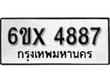 รับจองทะเบียน 4887 – ทะเบียนรถเลข 4887 หมวดใหม่เลขถูกใจจากกรมขนส่ง