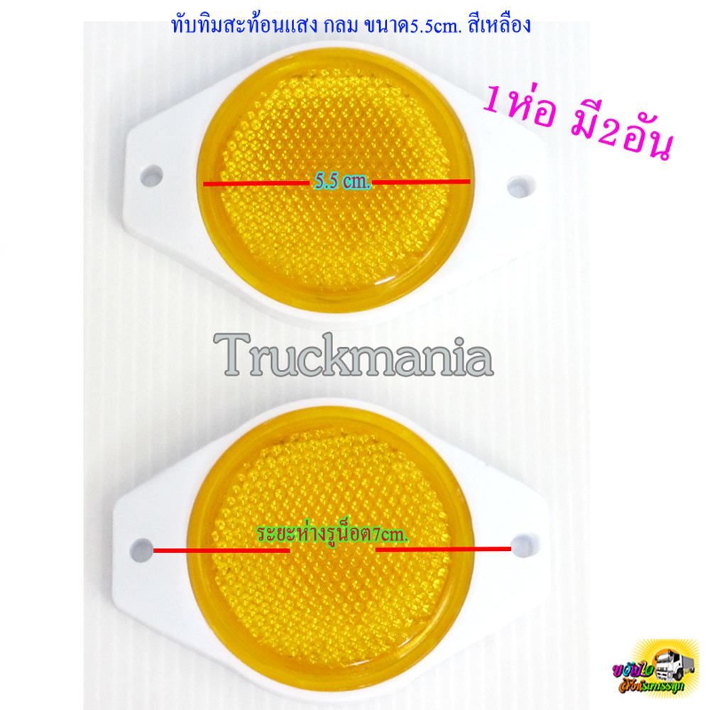 ทับทิมสะท้อนแสง กลมจิ๋ว 5.5ซม.(2นิ้ว) สีเหลือง (ขายเป็นคู่1ห่อ มี2อัน)