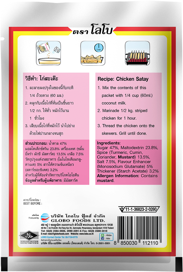 ผงหมักสะเต๊ะ ตราโลโบ ขนาด 35 กรัม (05-1215)