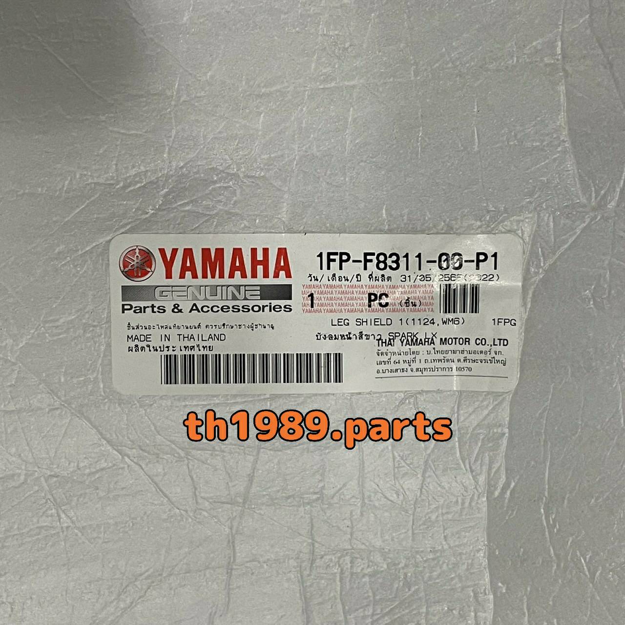 1FP-F8311-00-P1 บังลมหน้าสีขาว สำหรับรุ่น SPARK LX , SPARK115I 2014 อะไหล่แท้ YAMAHA