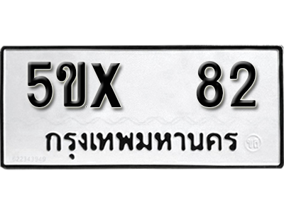 จองทะเบียน 82 – ทะเบียนรถเลข 82 หมวดใหม่เลขถูกใจจากกรมขนส่ง