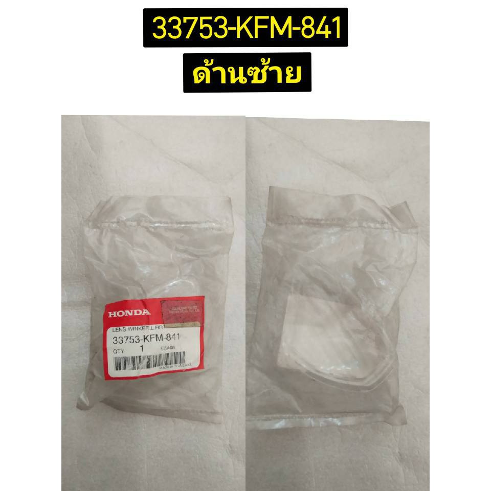 ฝาไฟเลี้ยวหลัง DREAM C100P/MP(R/B) อะไหล่แท้ HONDA 33753-KFM-841 ซ้าย, 33703-KFM-841 ขวา