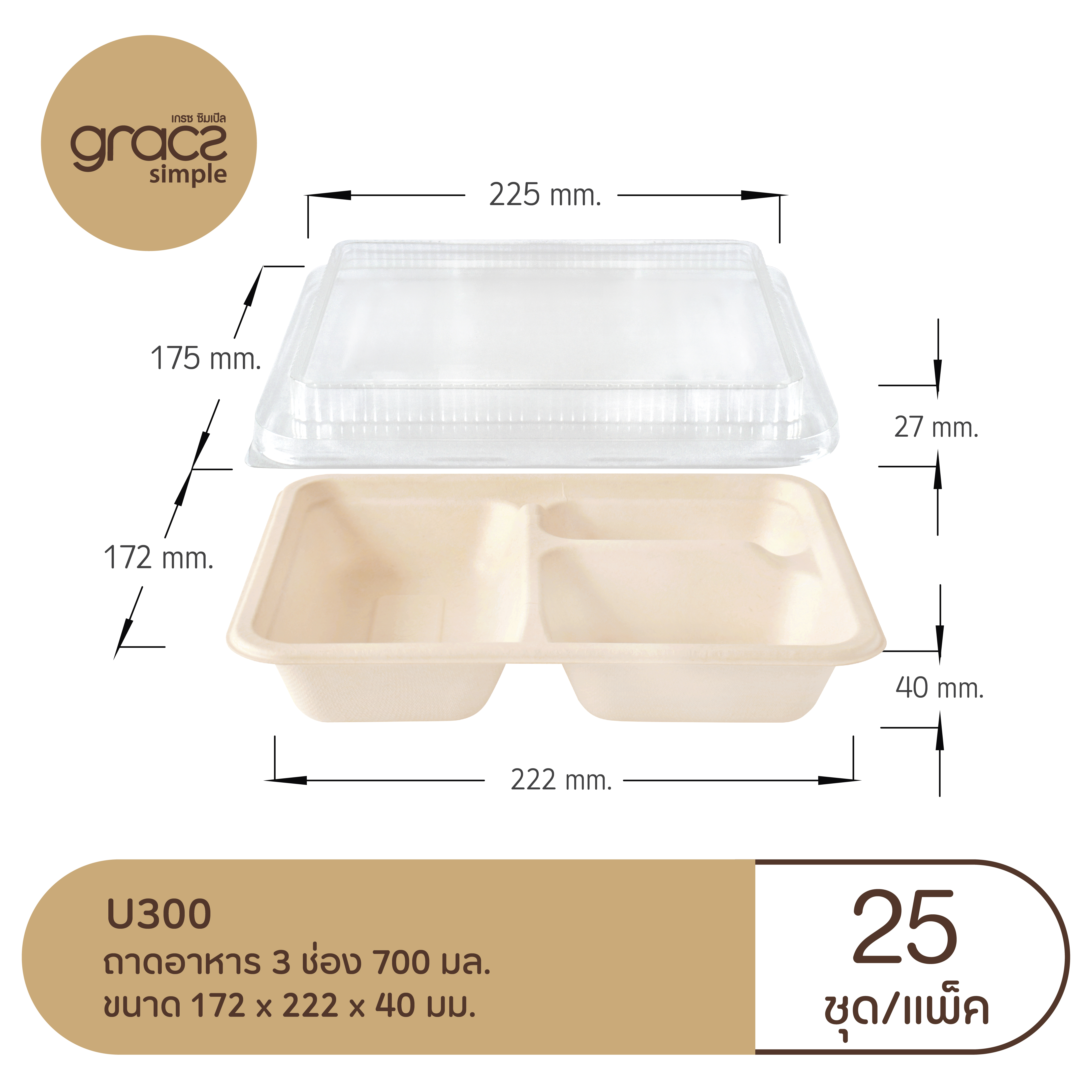 ถาดอาหารชานอ้อย 3 ช่องพร้อมฝา Pet 25 ใบ U300 Grace BIO (09-7723)