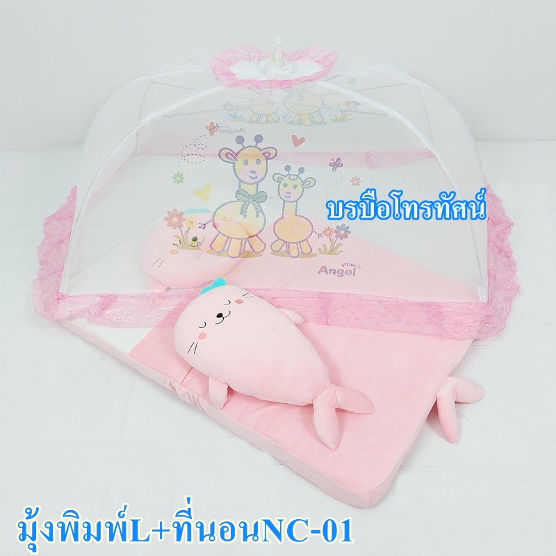 มุ้งครอบพร้อมที่นอนเด็กทารก ที่นอนเด็กอ่อน ที่นอนฟองน้ำ