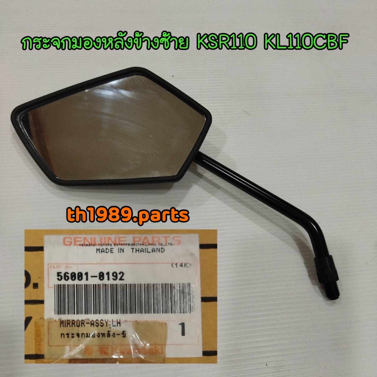 กระจกมองหลัง ข้างซ้าย สำหรับรุ่น KSR110 KL110CBF อะไหล่แท้ KAWASAKI 56001-0192