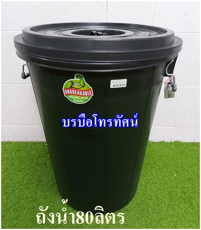 ถังน้ำพลาสติกพร้อมฝา80ลิตร #ถังใส่น้ำ #ถังเก็บน้ำ #สีดำ🧚♂️🧚♂️ฐานข้อมูล🧚♂️🧚♂️